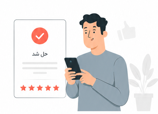 ثبت تیکت